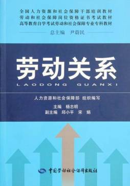 劳动关系封面图