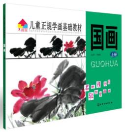 儿童正规学画基础教材封面图