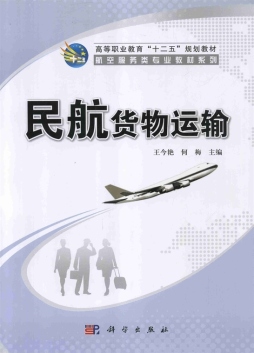 民航货物运输封面图
