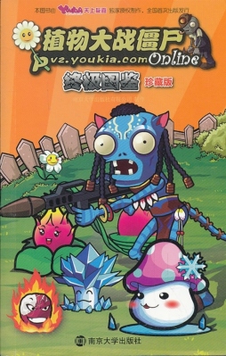 植物大战僵尸Online终极图鉴封面图