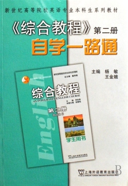 综合教程自学一路通封面图