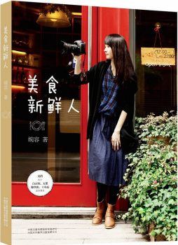 美食新鲜人封面图