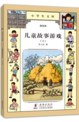 儿童故事游戏封面图