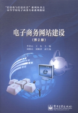 电子商务网站建设封面图