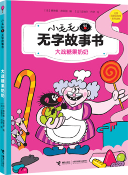 大战糖果奶奶封面图