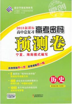 高考密码预测卷封面图