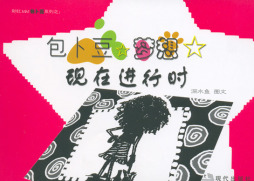 梦想现在进行时封面图