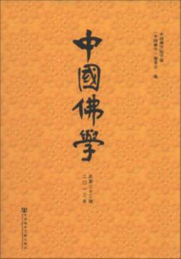 中国佛学封面图