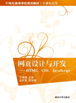 网页设计与开发封面图