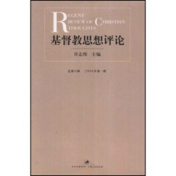 基督教思想评论封面图