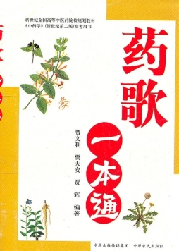 药歌一本通封面图
