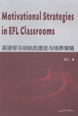 英语学习动机的激发与培养策略封面图