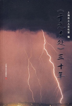 《于无声处》三十年封面图