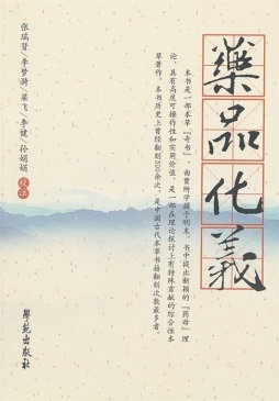 药品化义封面图