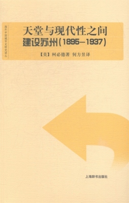 天堂与现代性之间封面图