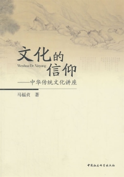 文化的信仰封面图