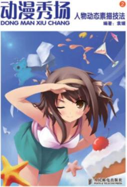 动漫秀场封面图