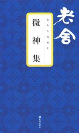 微神集封面图