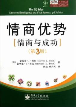 情商优势封面图