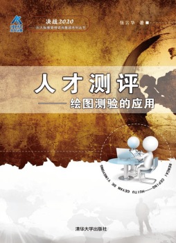 人才测评封面图