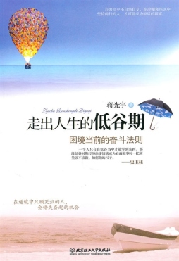 走出人生的低谷期封面图