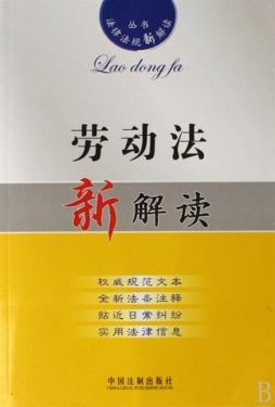 劳动法解读封面图