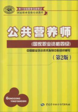 公共营养师封面图