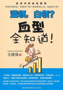 白领，蓝领封面图