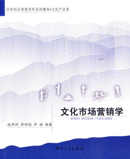 文化市场营销学封面图