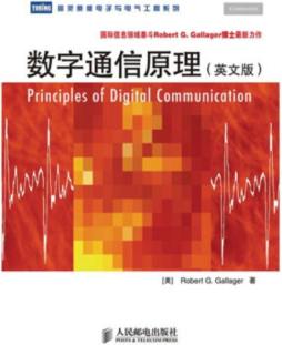 数字通信原理封面图