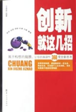 创新就这几招封面图