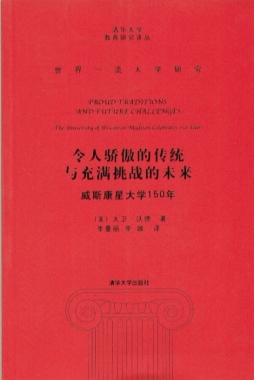 令人骄傲的传统与充满挑战的未来封面图