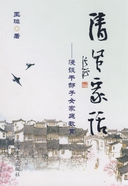 清风家话封面图