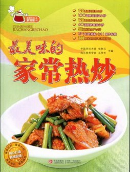 最美味的家常热炒封面图