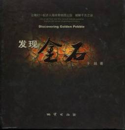 发现金石封面图
