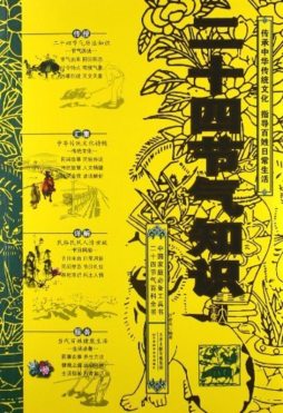 二十四节气知识封面图