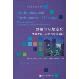 制度与环境变化封面图