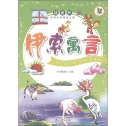 伊索寓言封面图