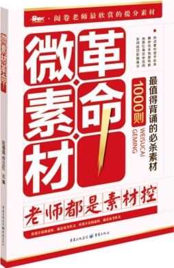 1000则最值得背诵的必杀素材封面图