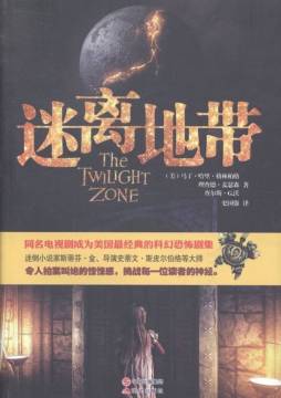 迷离地带封面图