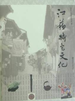 江苏特色文化封面图