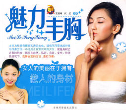 美丽丰胸封面图