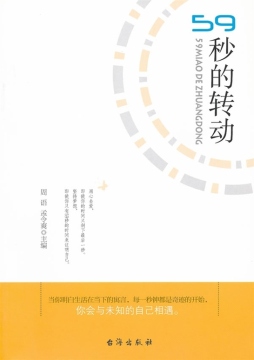 59秒的转动封面图