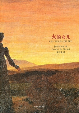 火的女儿封面图