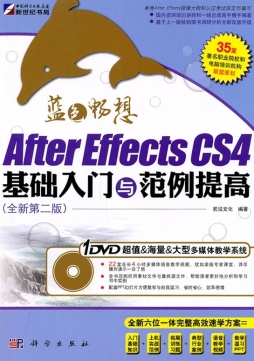 After Effects CS4基础入门与范例提高封面图