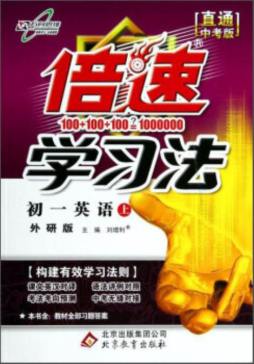 倍速学习法封面图