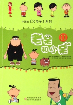 老呆和小呆封面图