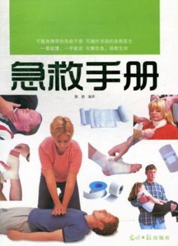 急救手册封面图