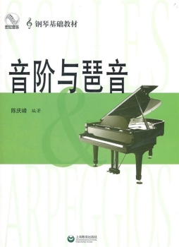 音阶与琶音封面图