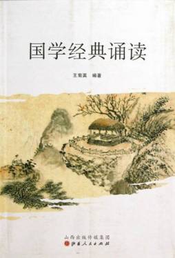 国学经典诵读封面图